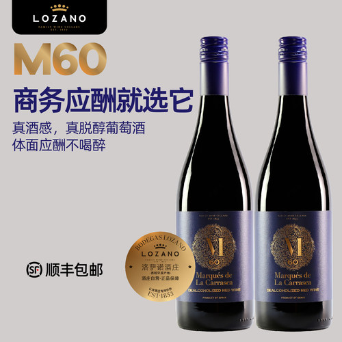 洛萨诺脱醇红酒高端商务送礼应酬