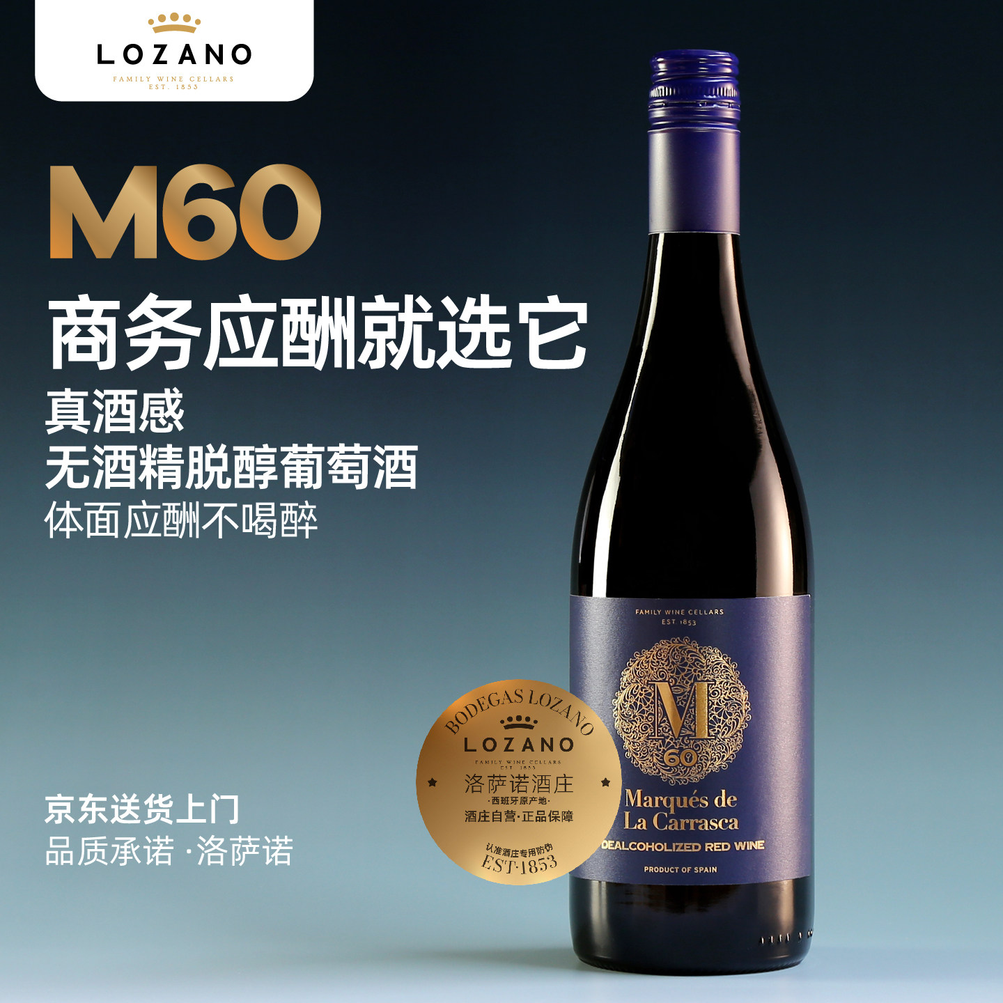 洛萨诺无醇干红葡萄酒