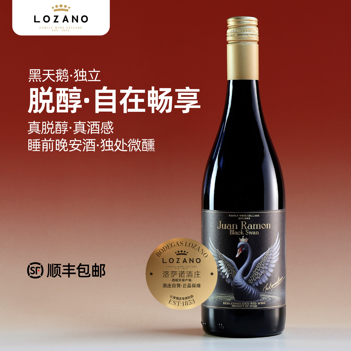 洛萨诺进口无醇葡萄酒无酒精干红葡萄汁脱醇红酒干红0度应酬挡酒