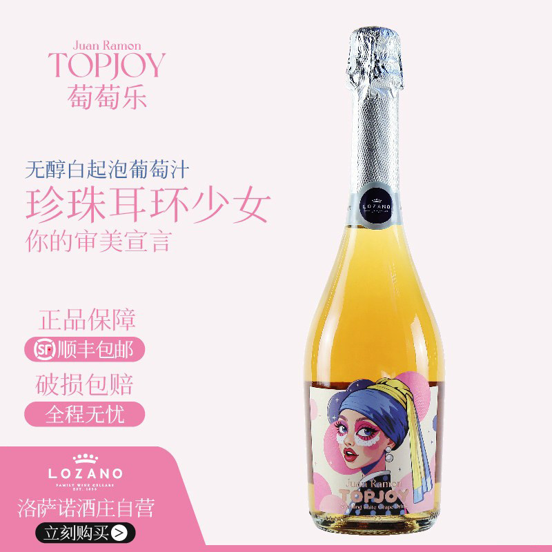 无醇起泡白葡萄汁无酒精气泡0度简拉蒙西班牙原瓶进口甜送香槟塞,酒类,起泡及香槟葡萄酒,淘宝优惠券,粉丝福利购,淘宝优惠卷