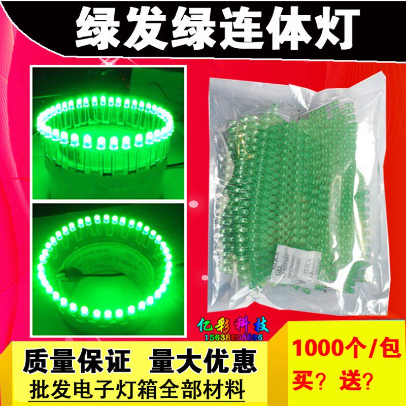 广告牌LED电子灯箱灯珠发光二极管高亮绿发绿5MM连体灯电阻灯条芯图片