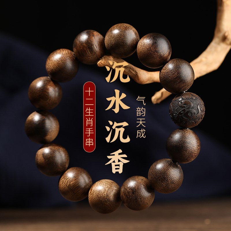 正品沉香手串男士老料檀木十二生肖蛇年本命年手链木质文玩盘玩