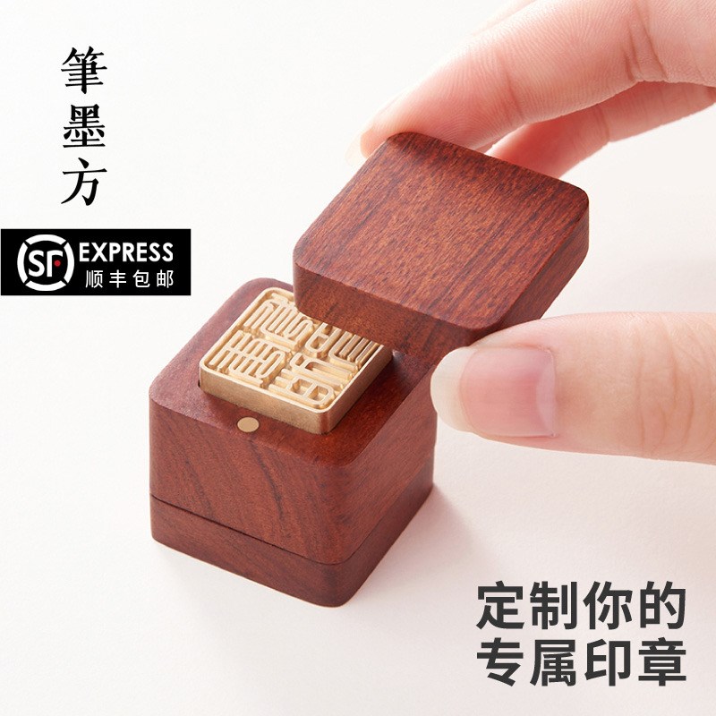 定制姓名印章生日礼物实用礼品男生教师老师领导高档成人礼纪念品