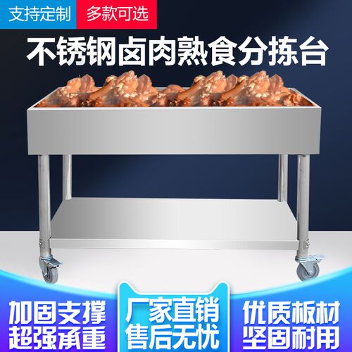 卤肉熟食分拣台不锈钢工作台晾肉卤煮鸭货卤菜沥水分拣车现卤现捞