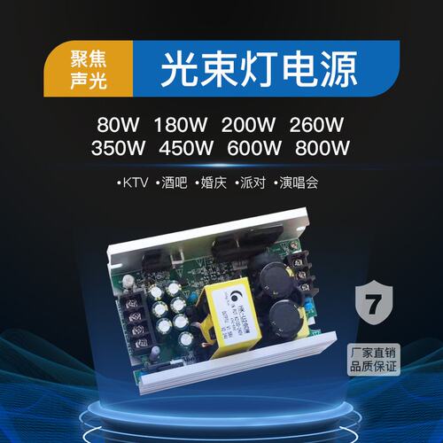 光束灯电源80W18j0W200W260W350W450W600W800W舞台灯光电源板特惠