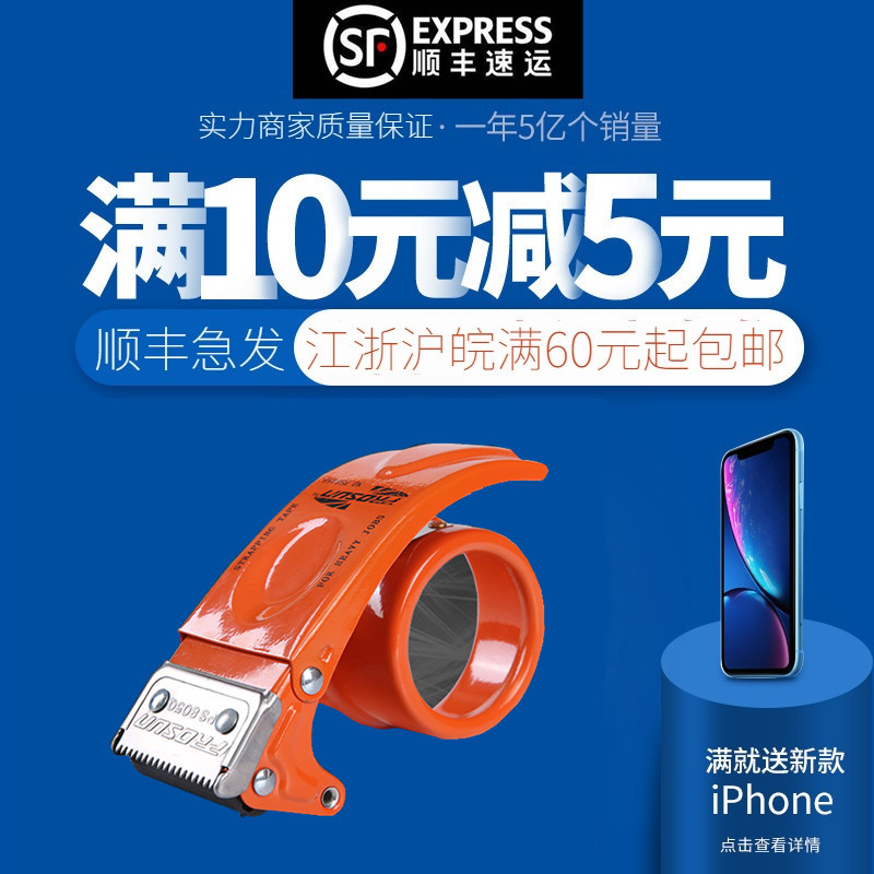 杰润包装优质钢材胶带封箱器/切割器/封箱器手握5厘米宽图片
