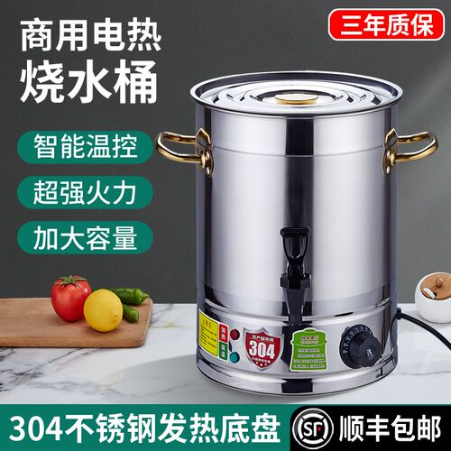 电热开水桶大容量商用烧水桶汤桶电加热保温桶月子桶热水桶熬汤桶