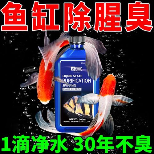 【净水又除臭】鱼缸净水剂鱼缸除臭除腥味除藻去苔养鱼水质净化剂