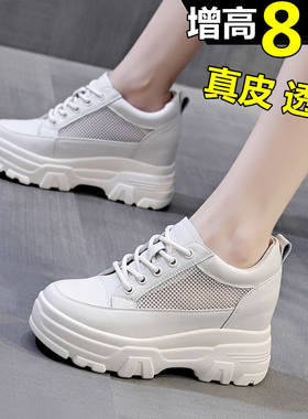 夏天白色内增高女鞋8cm增高网面透气真皮小白鞋厚底松糕休闲网鞋