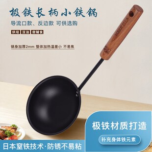 日式 泼油锅淋油长柄小铁锅酱汁油锅持煎蛋辅食煎锅迷你小锅防烫