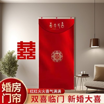结婚喜红门帘新款高端红色陪嫁喜门帘整片半截式出嫁挂钩双面门帘