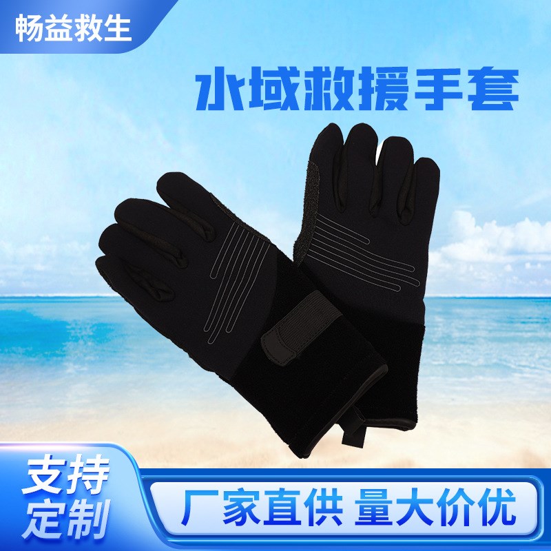水域救援手套 户外消防抢险手套水上救生防寒手套 皮划艇保暖手套