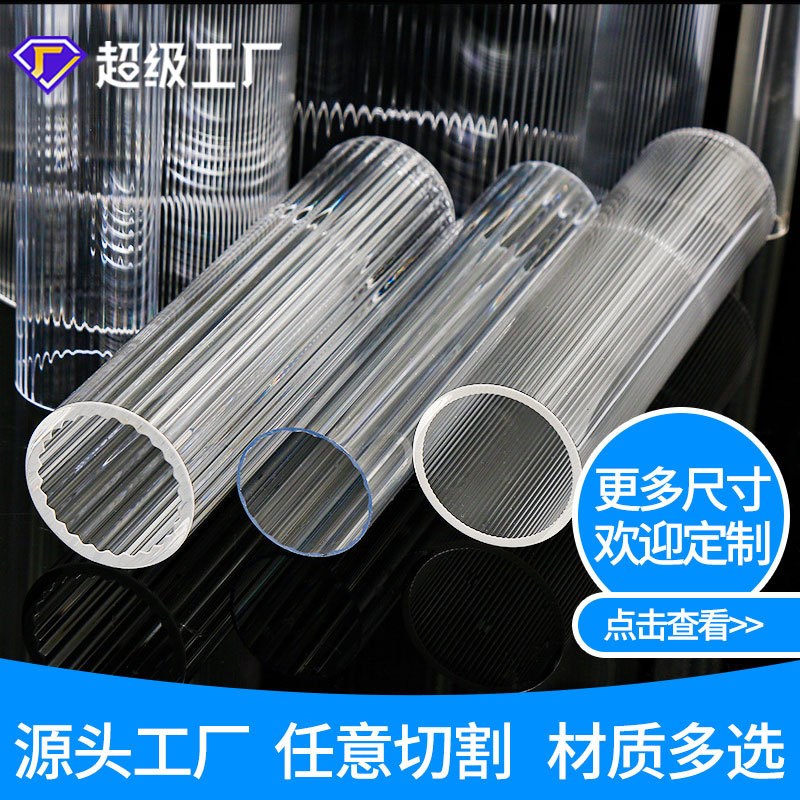 亚克力pc透光圆管灯饰管波纹内齿管塑料装饰棒材定制