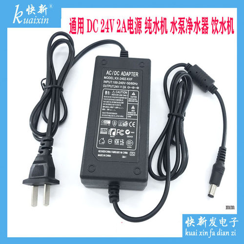 24V2A变压器直流电源适配器纯水机水泵净水器饮水机24V电源通用