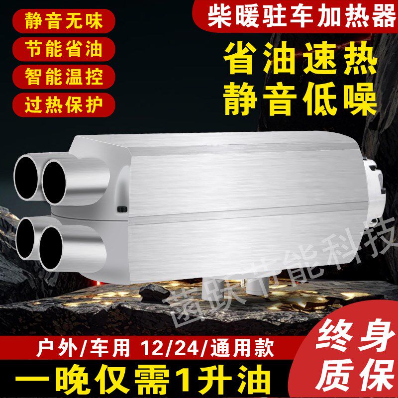 柴暖驻车加热器电动车暖风机12v24v高原一体机货车车载柴油取暖器
