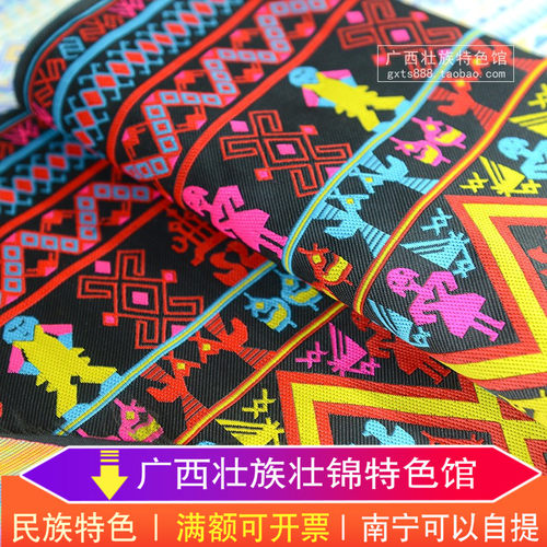 宽边少数民族特色纹样图案花边 幼儿园民宿装修装饰绣花面料布料
