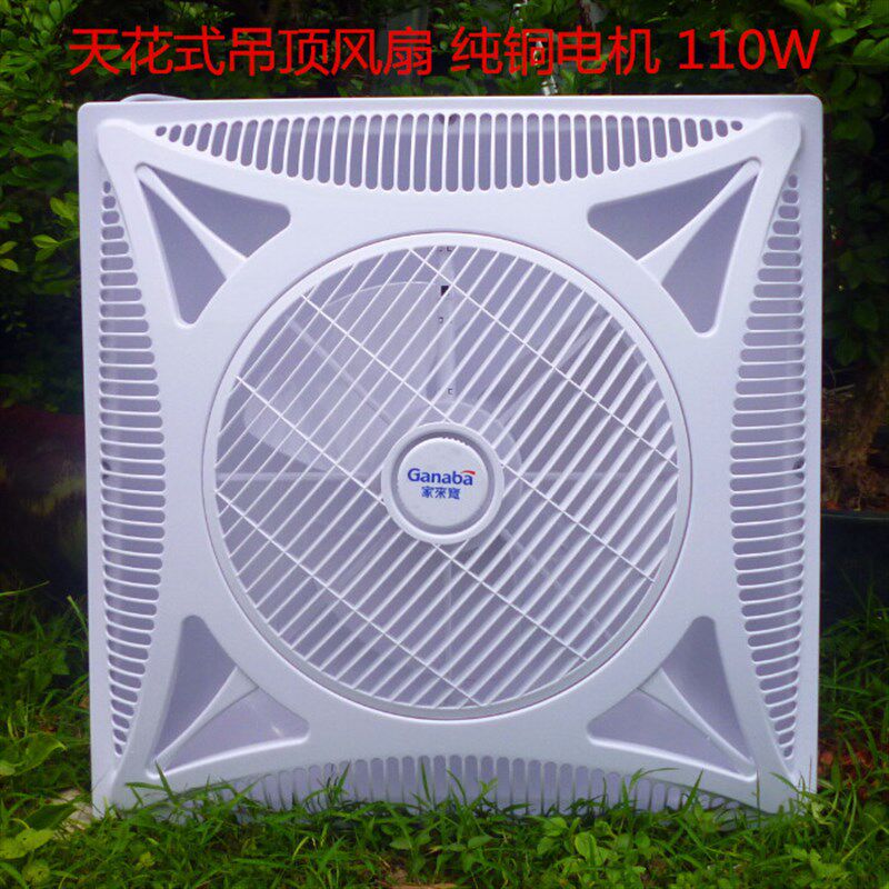 家来宝60*60集成吊顶风扇嵌入式石膏板天花吸顶式电风扇带遥控