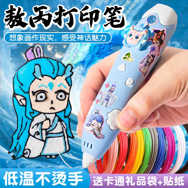 3d打印笔儿童款玩具女孩子6岁以上绘画笔三地立体绘画笔生日礼物