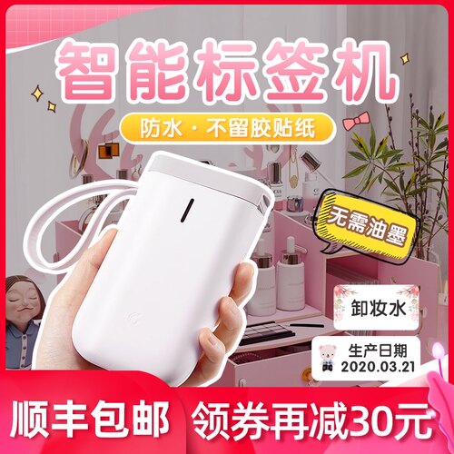 精臣d11标签打印机家用迷你便携式小型防水名字姓名贴便签贴纸标