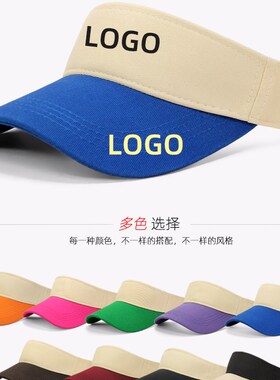 儿童空顶帽定制LOGO小学生太阳遮阳帽子定做广告帽男女跑步工作帽