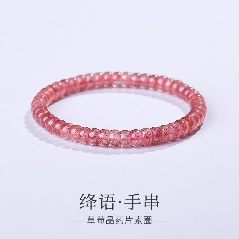 水晶手链女草莓晶直切药片手串珠子串珠叠戴手镯手环简约精致手饰