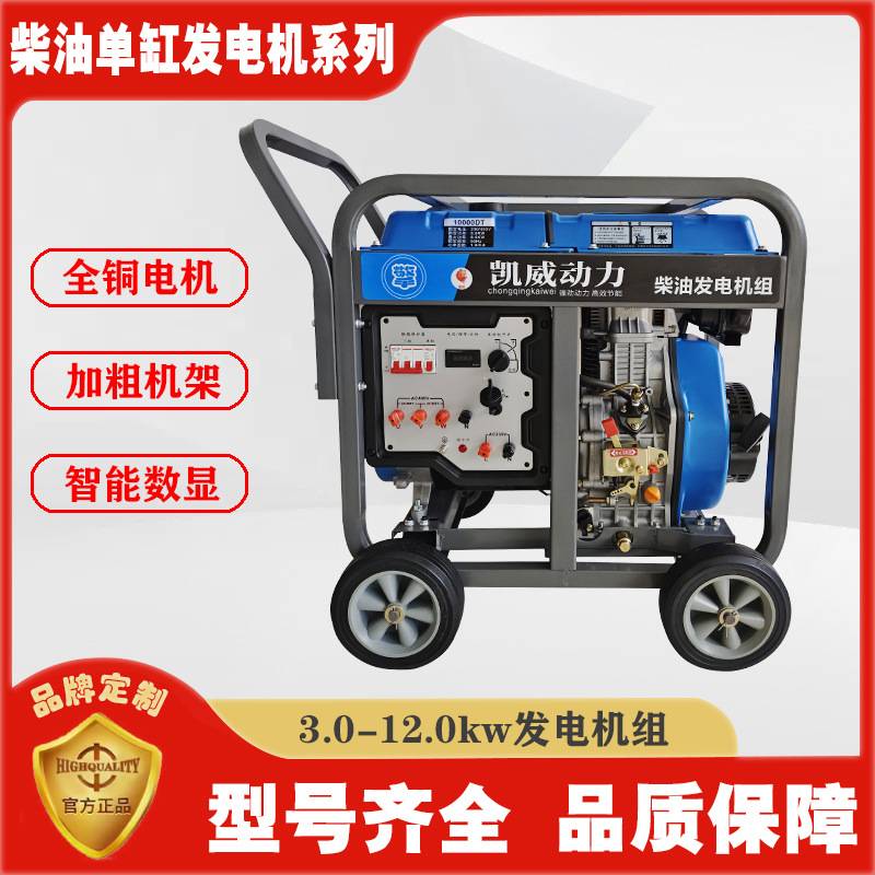 柴油发电机组3.5kw5.5kw6.5kw8kw10kw12千瓦220V380V静音大功率
