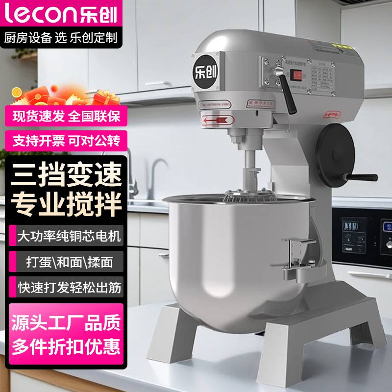 乐创商用和面机点心蛋糕店多功能奶油打发机家用揉面搅拌机厨师机