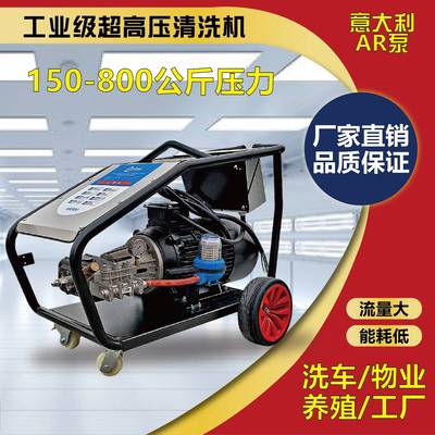 工业超高压清洗机380V进口AR500公斤800kg压力除锈水枪商用洗车机