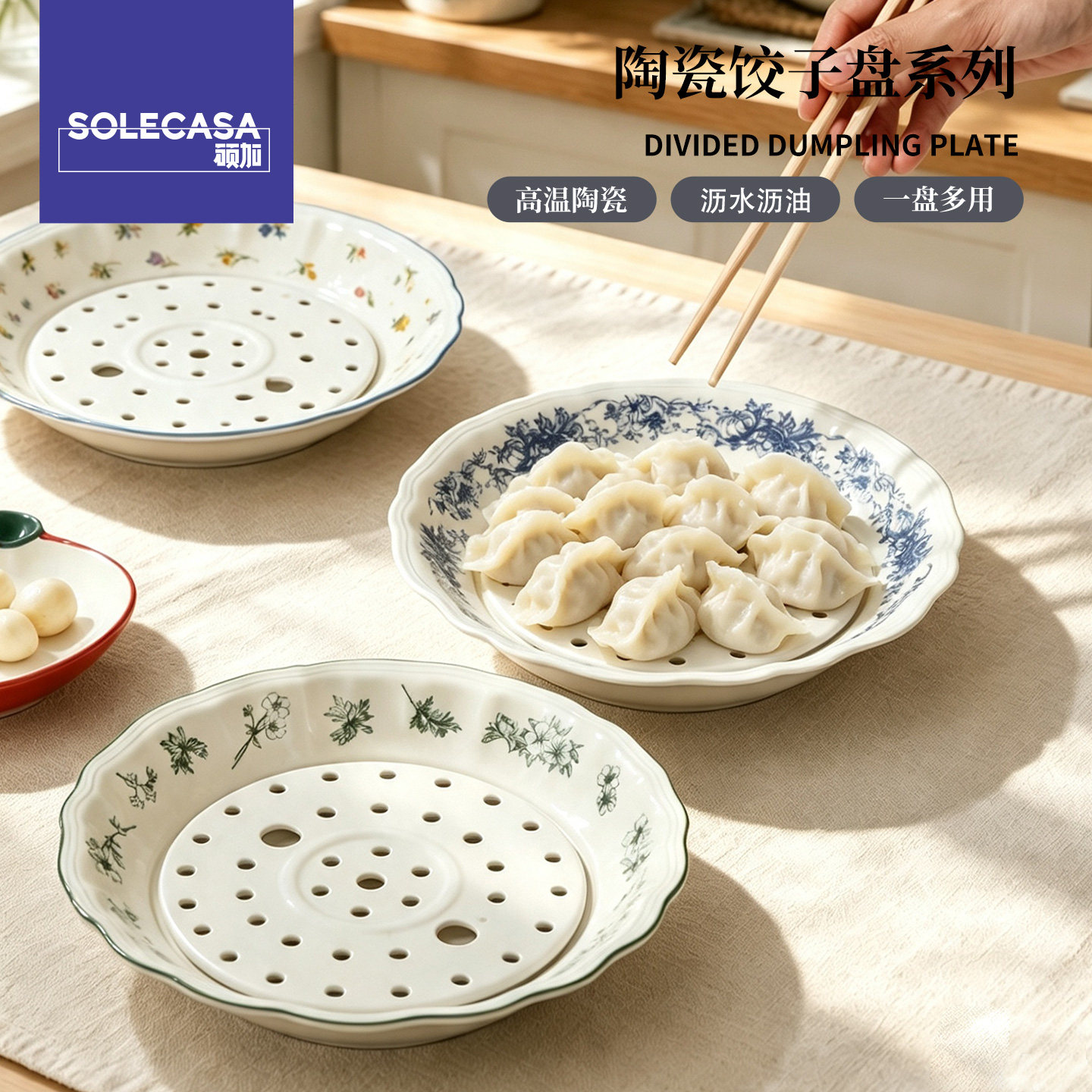 硕加陶瓷饺子盘双层沥水沥油家用水饺盘多功能盘果盘菜盘托盘蒸盘