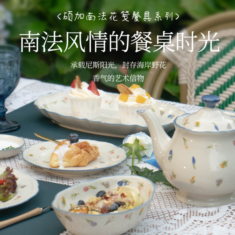 硕加南法花笺餐具套装