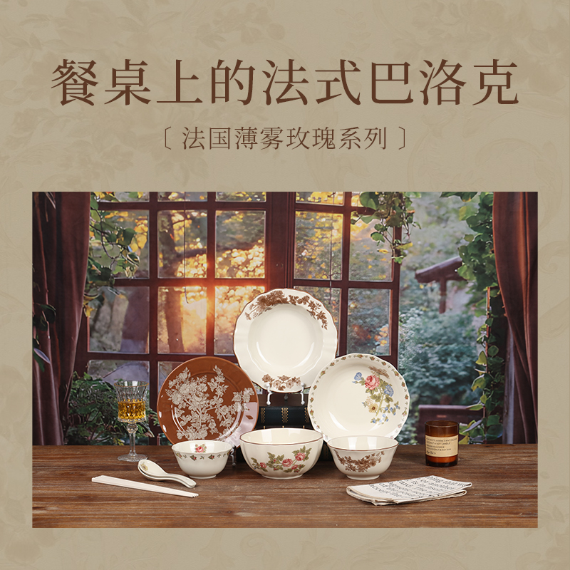 硕加薄雾玫瑰新中式陶瓷碗盘套装
