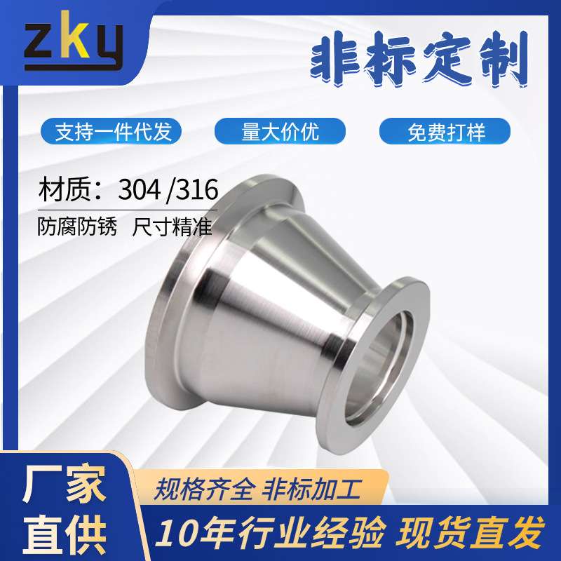 KF10变KF16/25/50/63/100真空法兰大小头变径法兰转接头锥型法兰