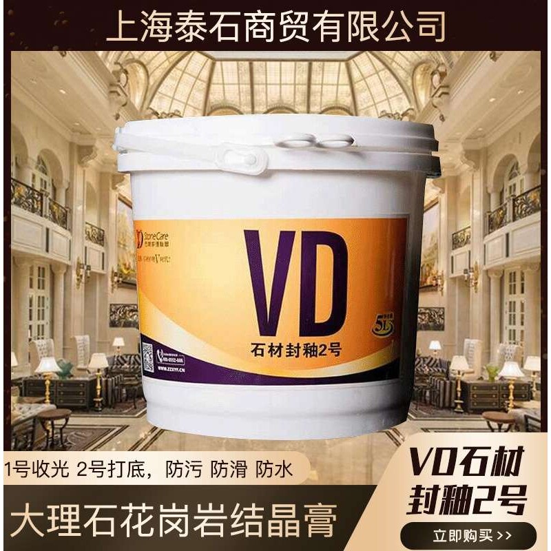 石材封釉1号收光VD大理石花岗石人造石结晶抛光增厚耐磨日常保养