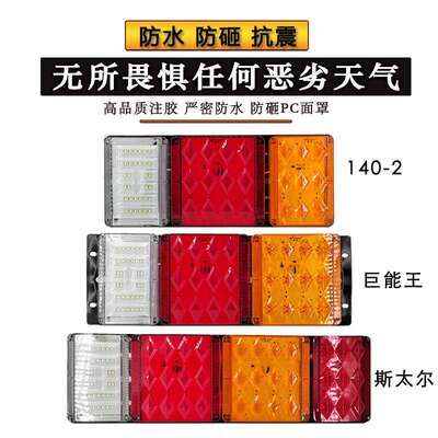 大货车led透镜后尾灯总成 24V巨能王斯太尔通用菱形透镜后尾灯