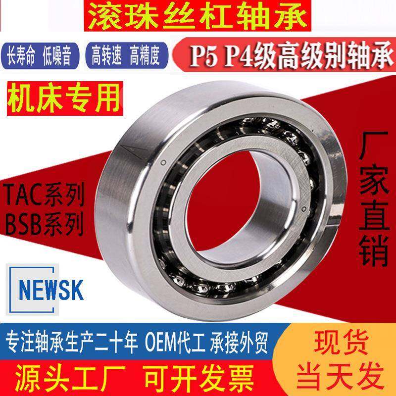 30TAC62B滚珠丝杠轴承17TAC47 20TAC47机床25TAC62B轴承3572 4072