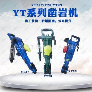 矿山开采YT27凿岩机配件YT29A气腿式 钻孔机YT28气动探水凿岩机