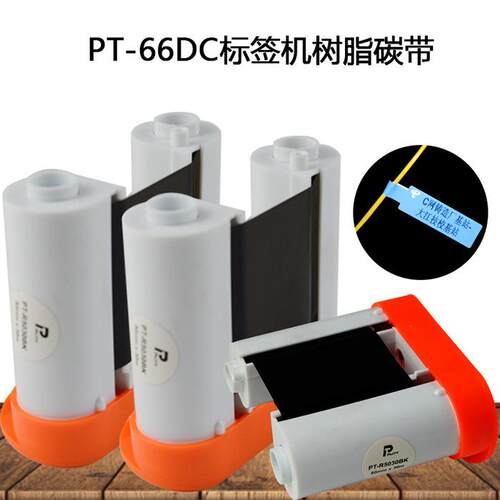 普贴标签打印机色带PUTY PT-60BC/66DC树脂基条形码碳带50mm×30m