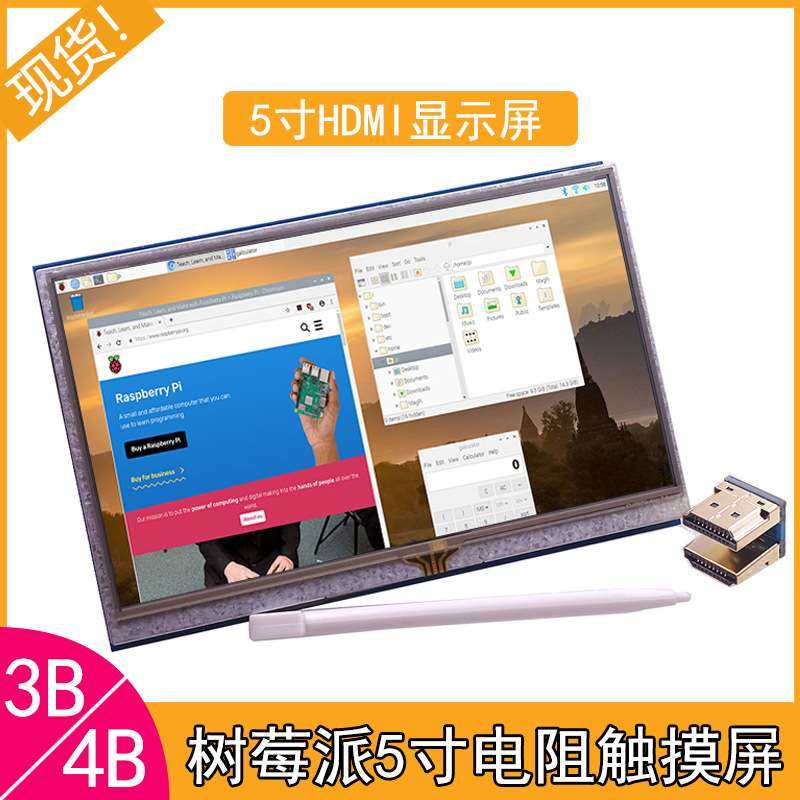 树莓派3B/4B 5寸触摸屏 树莓派显示屏 GPIO 5寸HDMI显示屏液晶屏