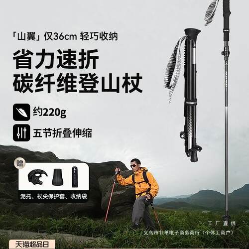 【山翼】户外登山杖碳纤维徒步折叠手杖专业爬山防滑装备