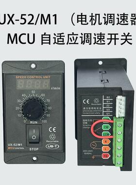 MCU交流220V电机自适应UX52M精密数显异步速度调速开关控制器US52