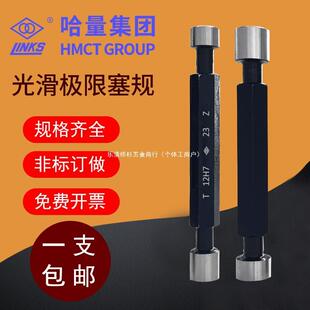 哈量光滑光面极限塞规H7通止规高精度环规检具双头内孔量规2-40mm