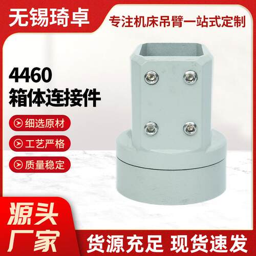 4460箱体连接件吊臂系统操作箱规格全悬臂配件组件厂家