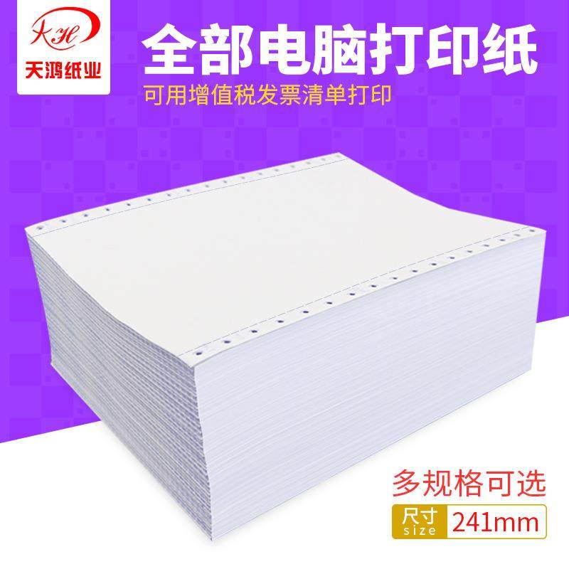 241-2/3/4联无碳电脑打印纸针式空白凭证纸通用发货单清单打印纸,鲜花速递/花卉仿真/绿植园艺,割草机/草坪机,淘宝优惠券,粉丝福利购,淘宝优惠卷