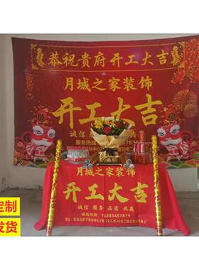UG73开工大吉仪式全套用品装修公司开工工地形象新房开工大吉横幅