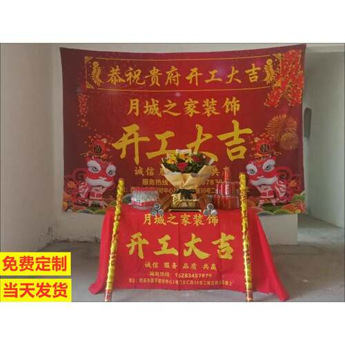 UG73开工大吉仪式全套用品装修公司开工工地形象新房开工大吉横幅