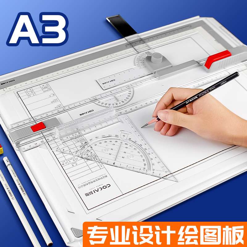A3绘图板工程设计制图板室内装修画板土木工程学生画图多功能工具