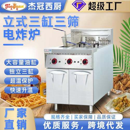 杰冠DF-26-3三缸立式电炸炉带计时器西式快餐店设备商用电油炸锅