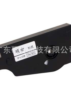 硕方TP70/76/80/86线号机贴纸TP-L122W打码机贴纸12mm白色标签纸