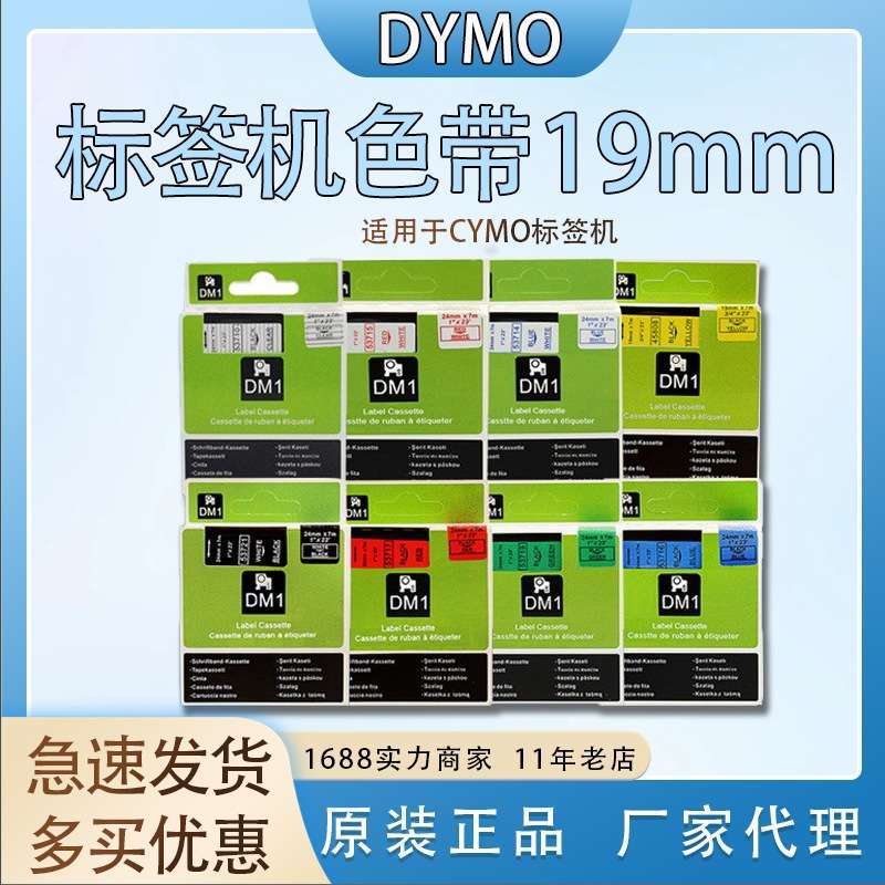 普贴PUTY国产打印纸适用达美DYMO标签机色带19mm黄底黑字标签带