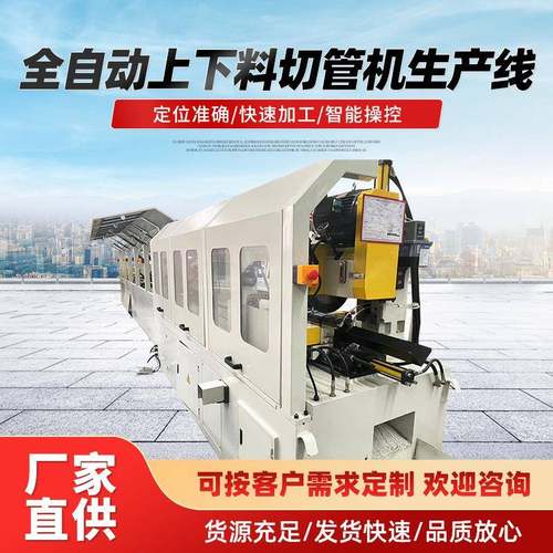 不锈钢钢管铁管方圆管数控金属圆锯机自动上下料切管机生产线厂家